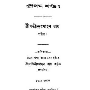 Een historisch boek met Bengaalse teksten en illustraties.