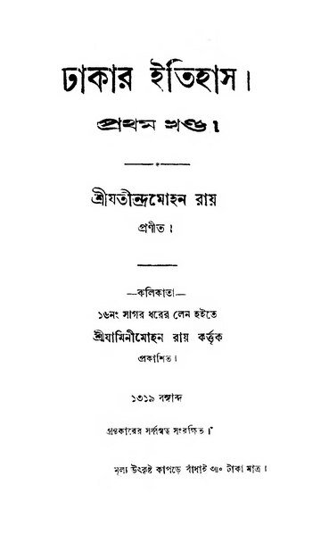 Een historisch boek met Bengaalse teksten en illustraties.